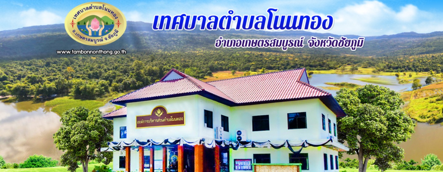 Tambon Nonthong preview