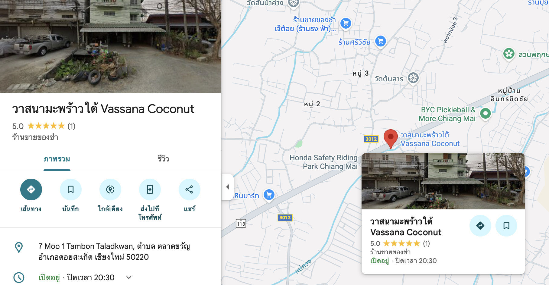 วาสนามะพร้าวใต้ preview