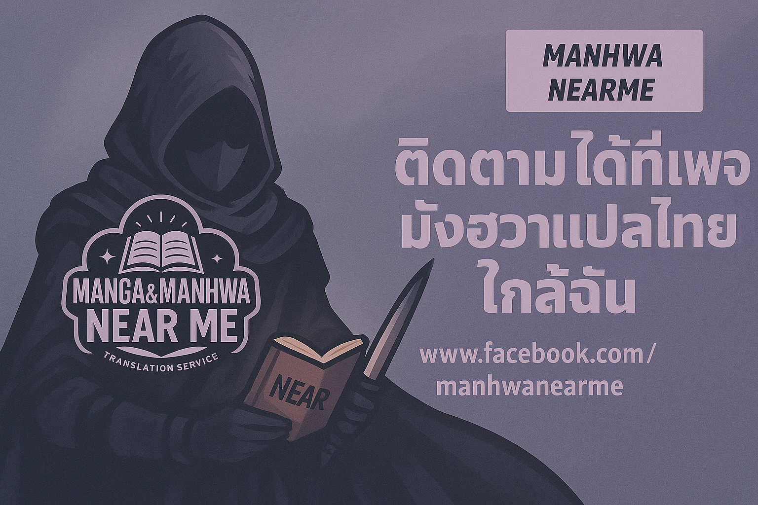 มังฮวาแปลไทยใกล้ฉัน - ManhwaNearMe preview
