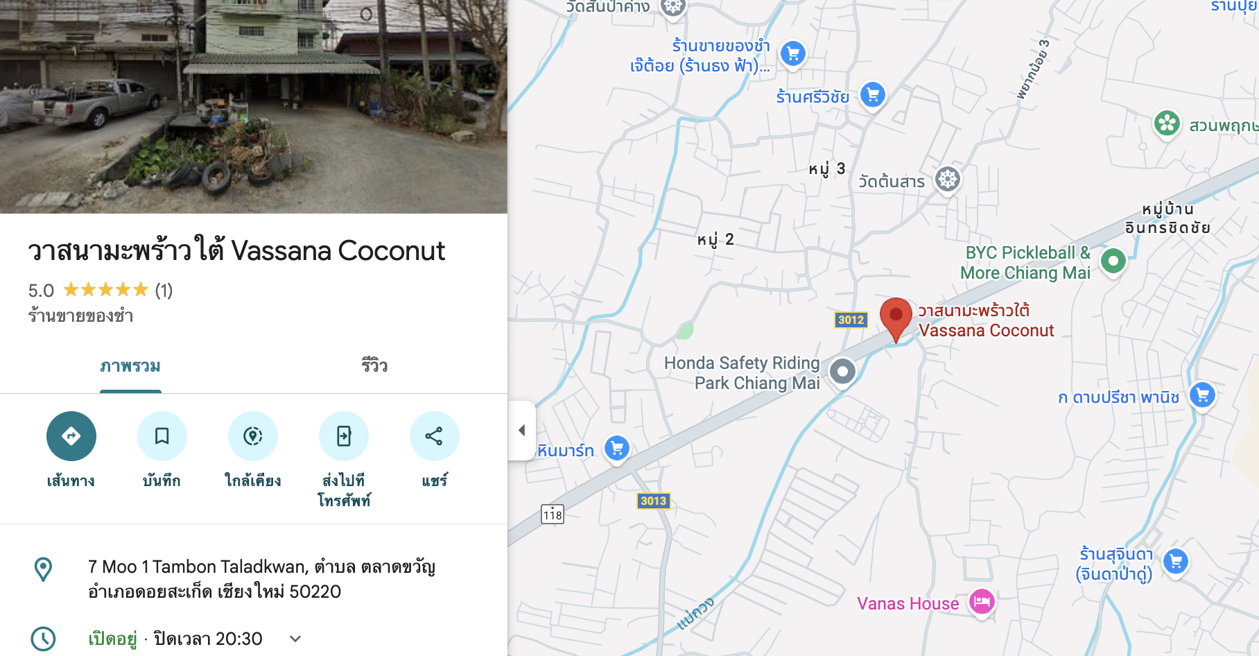 วาสนามะพร้าวใต้ preview